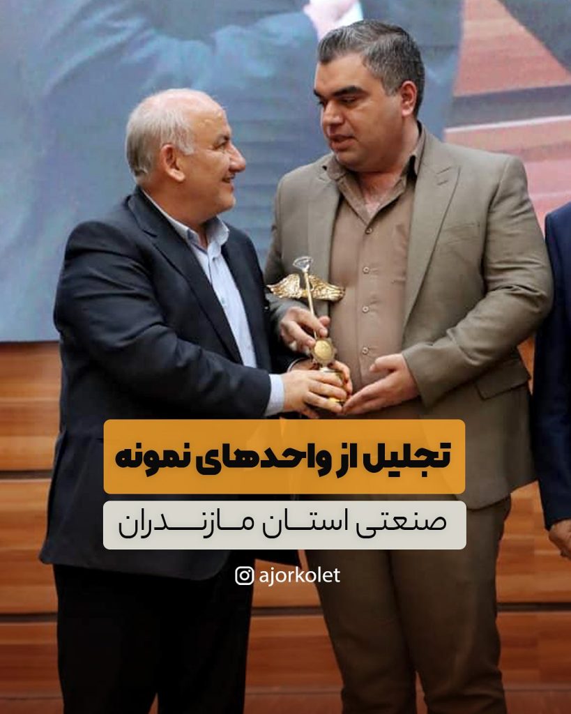 دریافت تندیس واحد نمونه صنعتی از استاندار مازندران دکتر یونسی