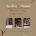 برگزاری رویداد هنری کلت سرامیک در مجموعه کلت